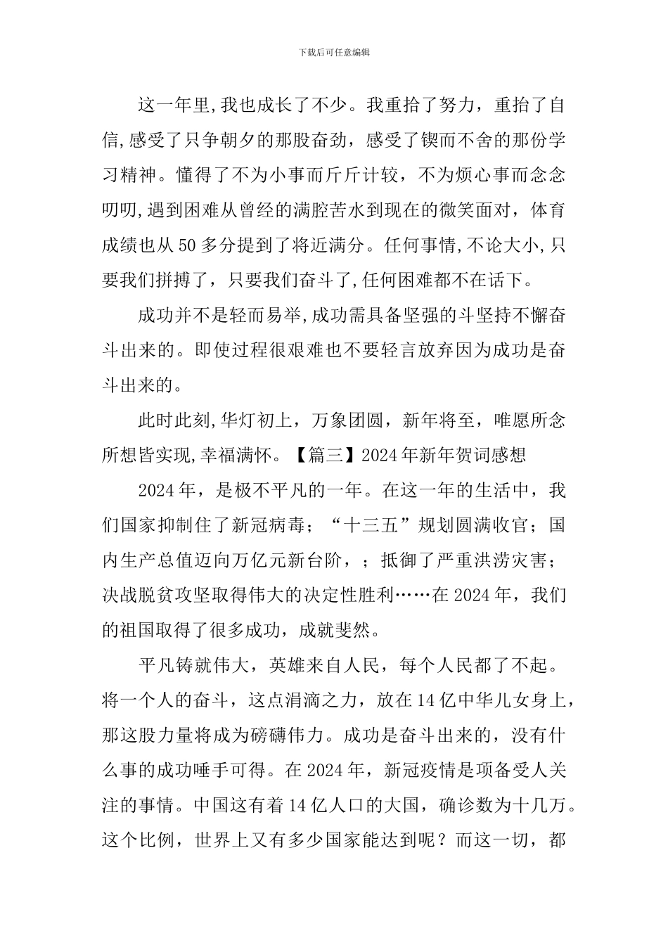 2024年新年贺词感想_第3页