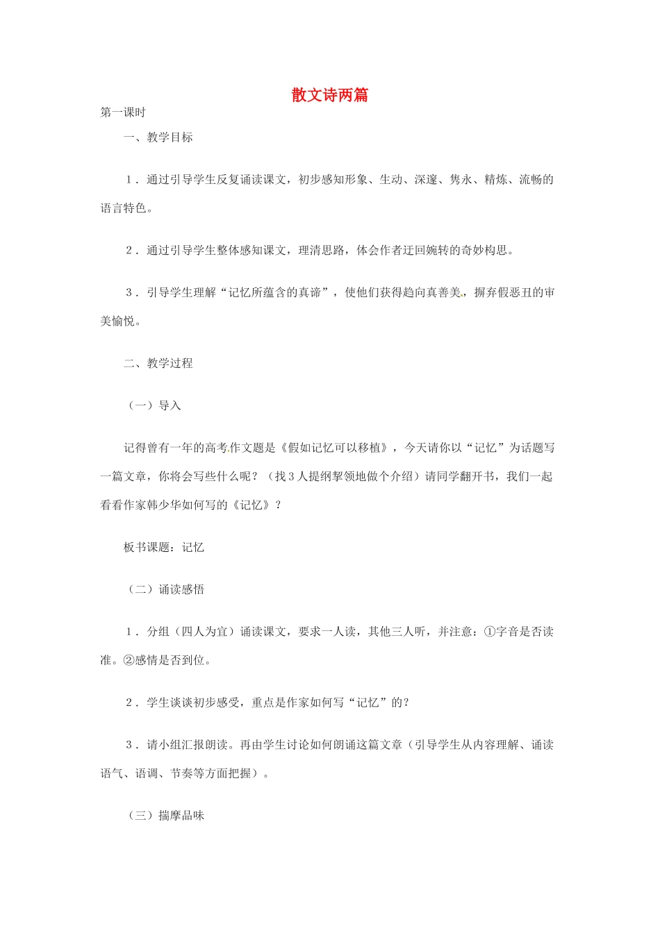 六年级语文下册 第9课《散文诗两篇》教案 上海版五四制_第1页