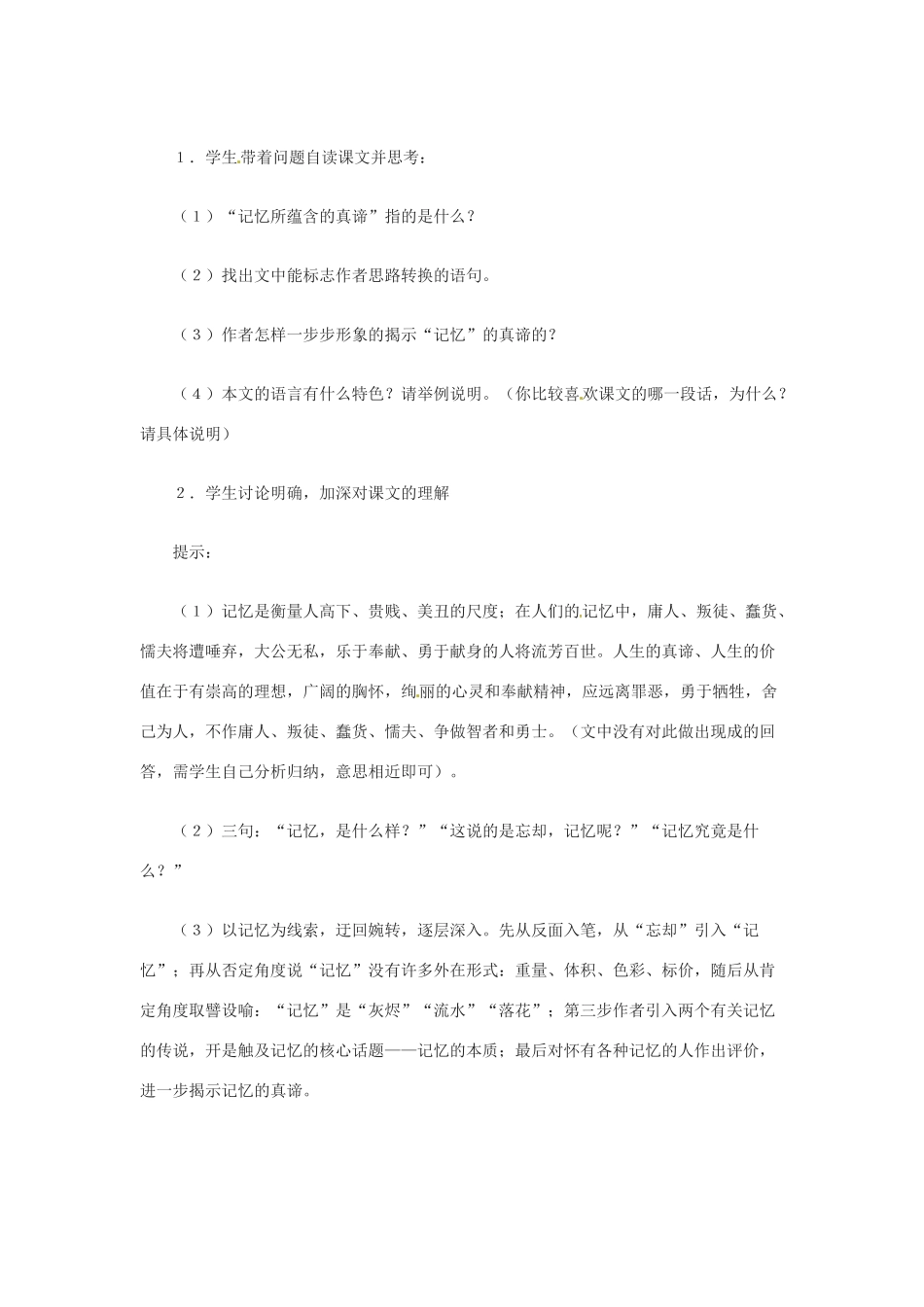 六年级语文下册 第9课《散文诗两篇》教案 上海版五四制_第2页