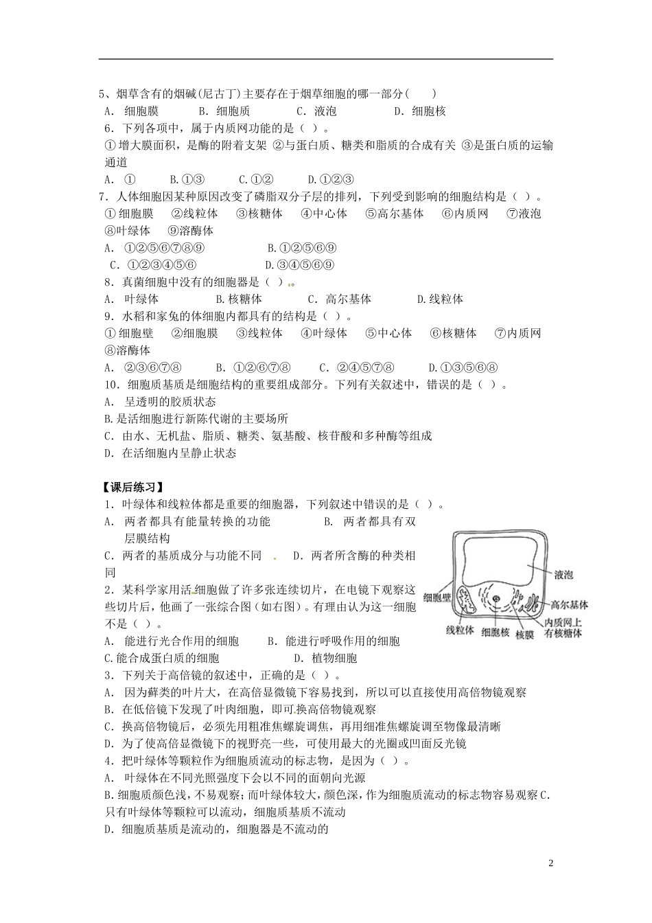 云南省德宏州梁河县第一中学高中生物 3.2 细胞器 系统内的分工合作学案2 新人教版必修1_第2页