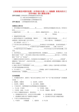 云南省德宏州梁河县第一中学高中生物 3.2 细胞器 系统内的分工合作学案2 新人教版必修1
