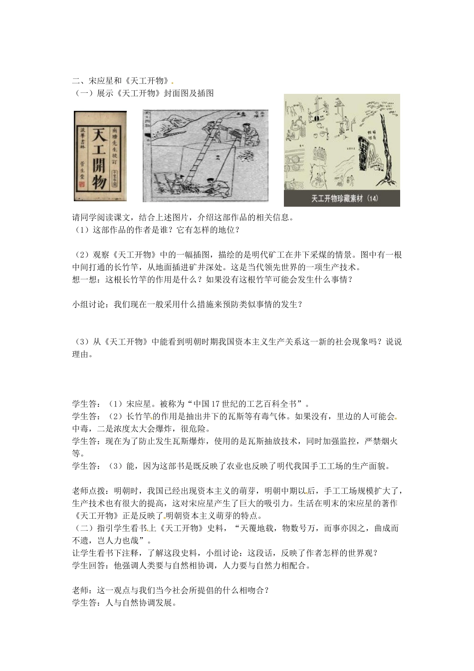七年级历史下册 第22课 科学技术与世俗文学教案 北师大版-北师大版初中七年级下册历史教案_第3页