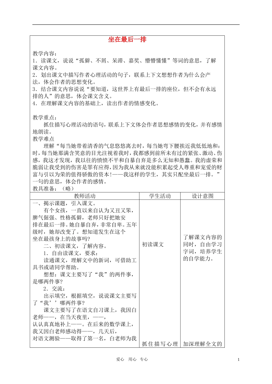 五年级语文上册 坐在最后一排教案 沪教版_第1页