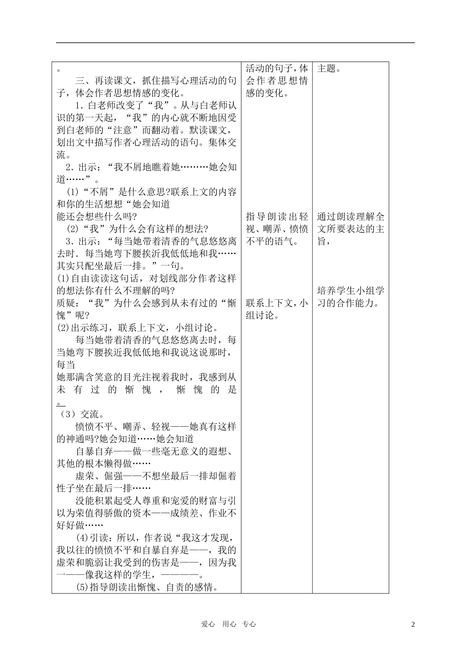 五年级语文上册 坐在最后一排教案 沪教版_第2页