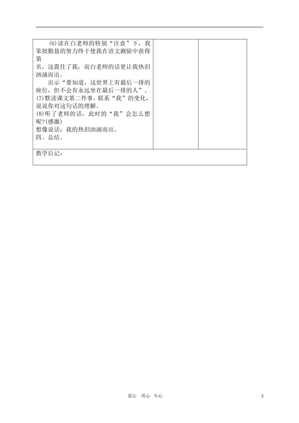 五年级语文上册 坐在最后一排教案 沪教版_第3页
