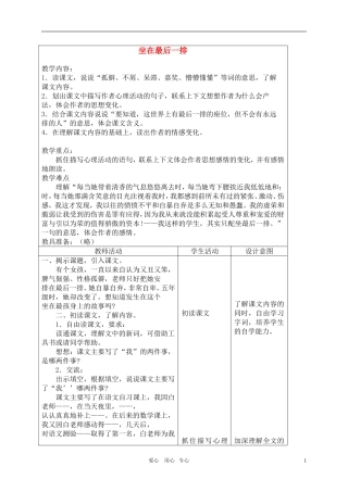 五年级语文上册 坐在最后一排教案 沪教版
