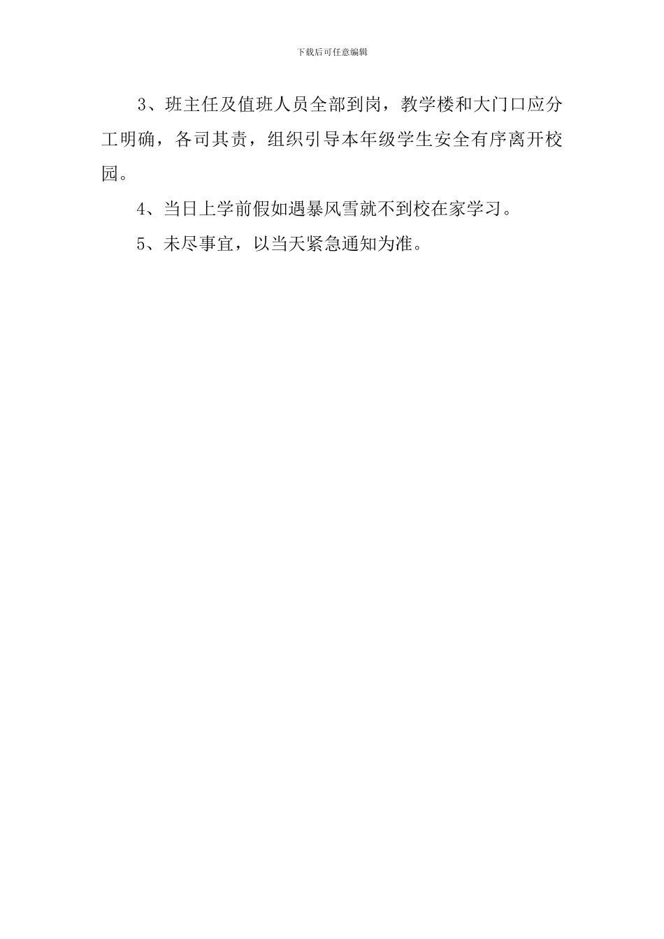 关于学校雨雪天气的应急预案_第2页