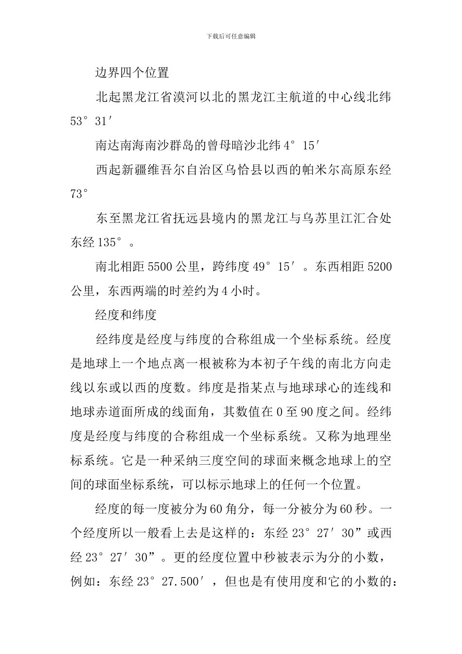 高三年级地理上册必修一知识点_第3页