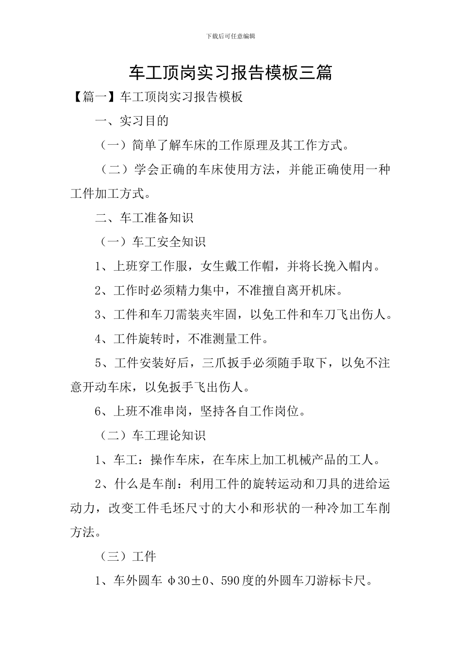 车工顶岗实习报告模板三篇_第1页