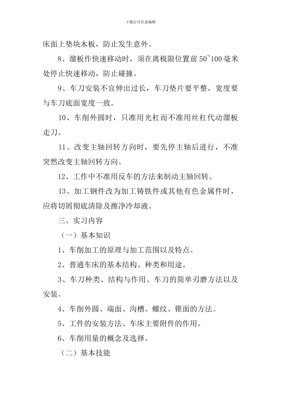 车工顶岗实习报告模板三篇_第3页