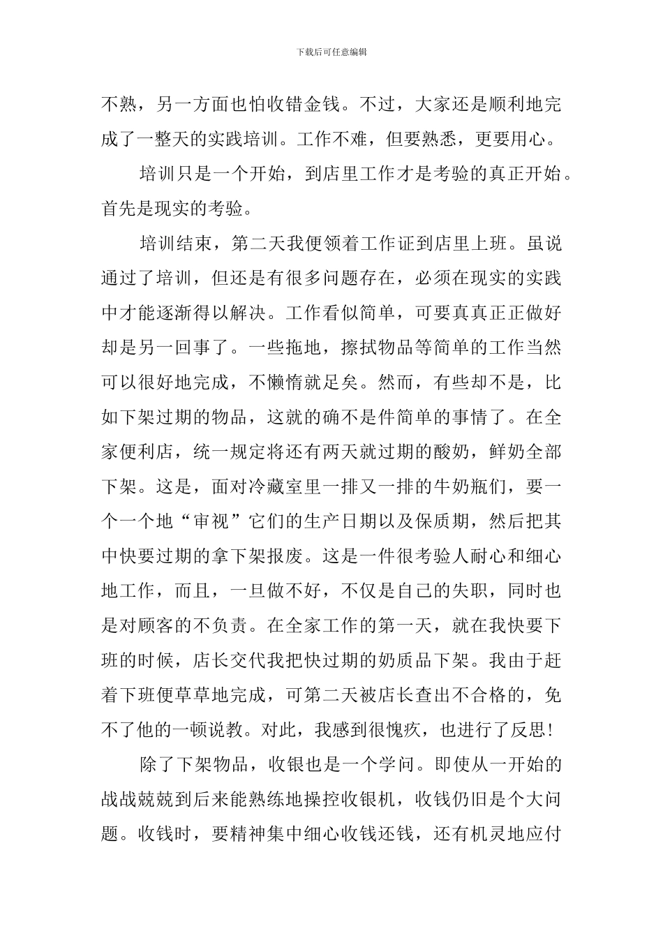 大学生暑假便利店打工社会实践报告_第2页