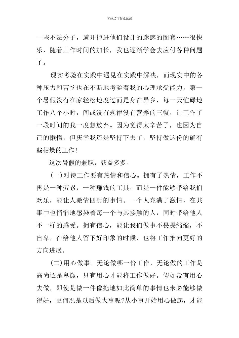 大学生暑假便利店打工社会实践报告_第3页