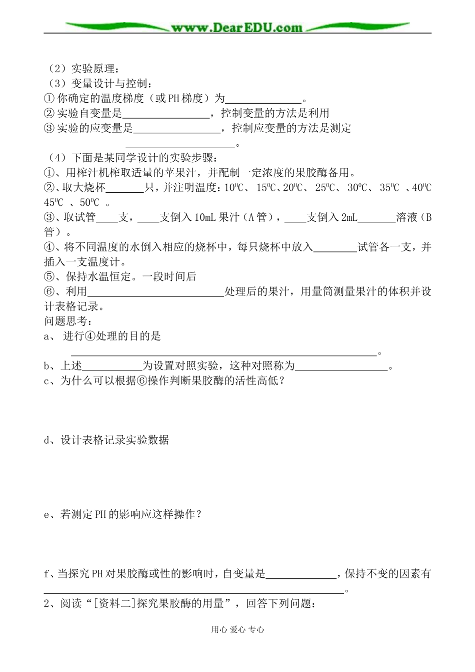 新人教版选修1高中生物果胶酶在果汁生产中的作用 学案_第2页