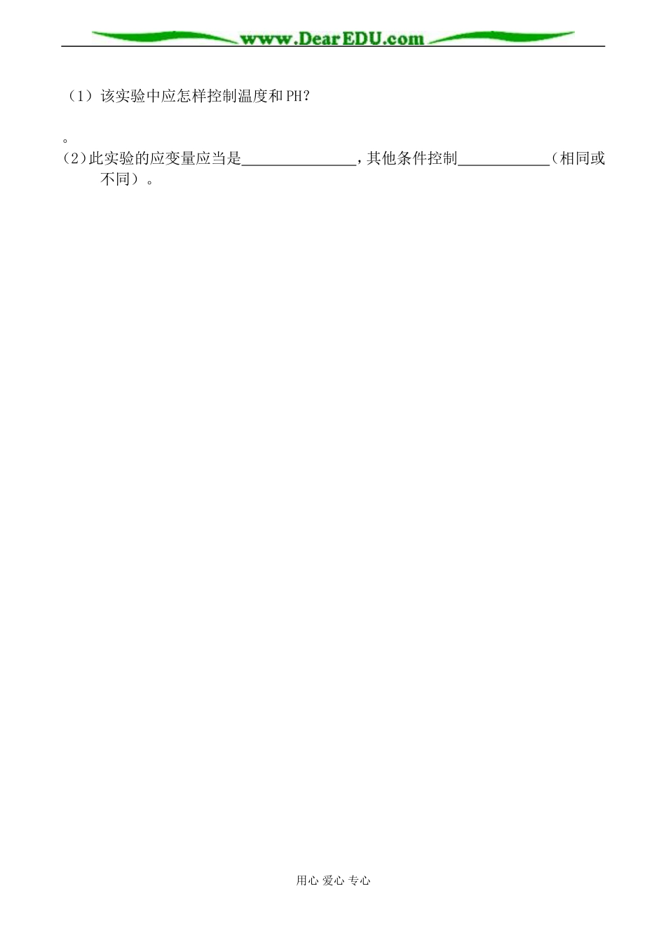 新人教版选修1高中生物果胶酶在果汁生产中的作用 学案_第3页