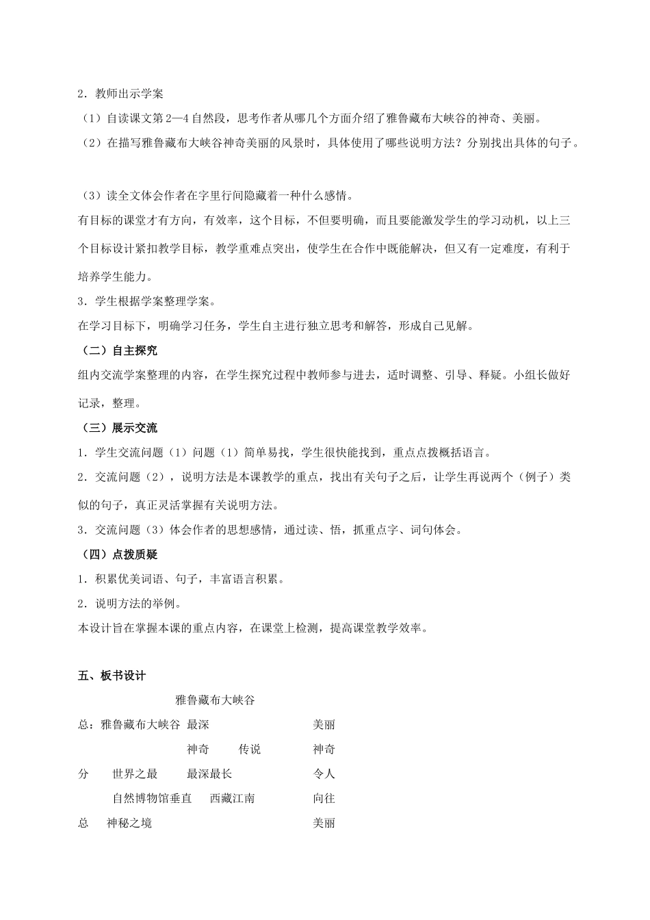 四年级语文上册 雅鲁藏布大峡谷 1说课稿 人教新课标版_第2页