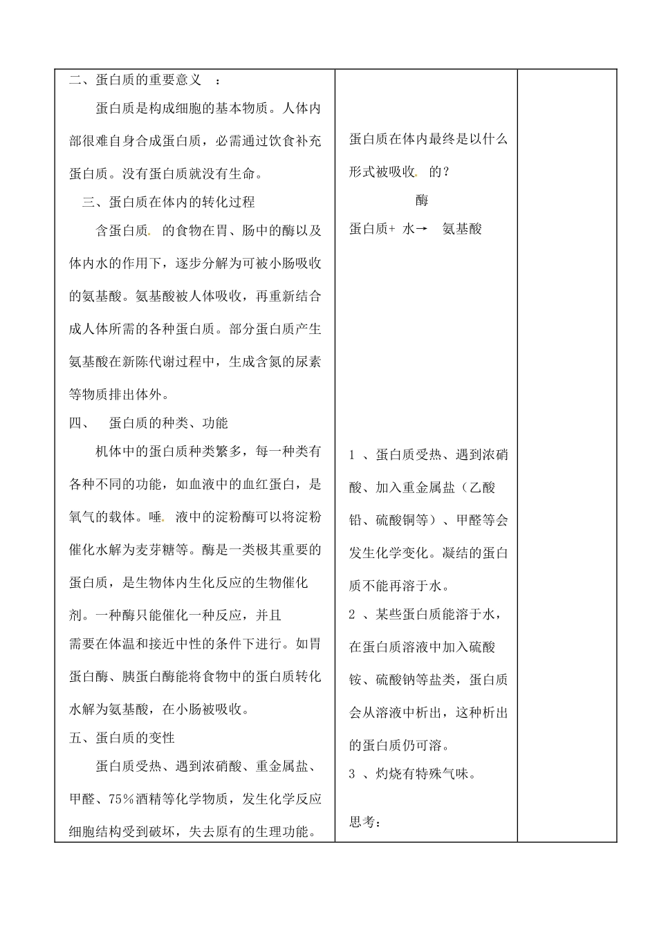 九年级化学 8.4 蛋白质和维生素教案2 沪教版_第2页