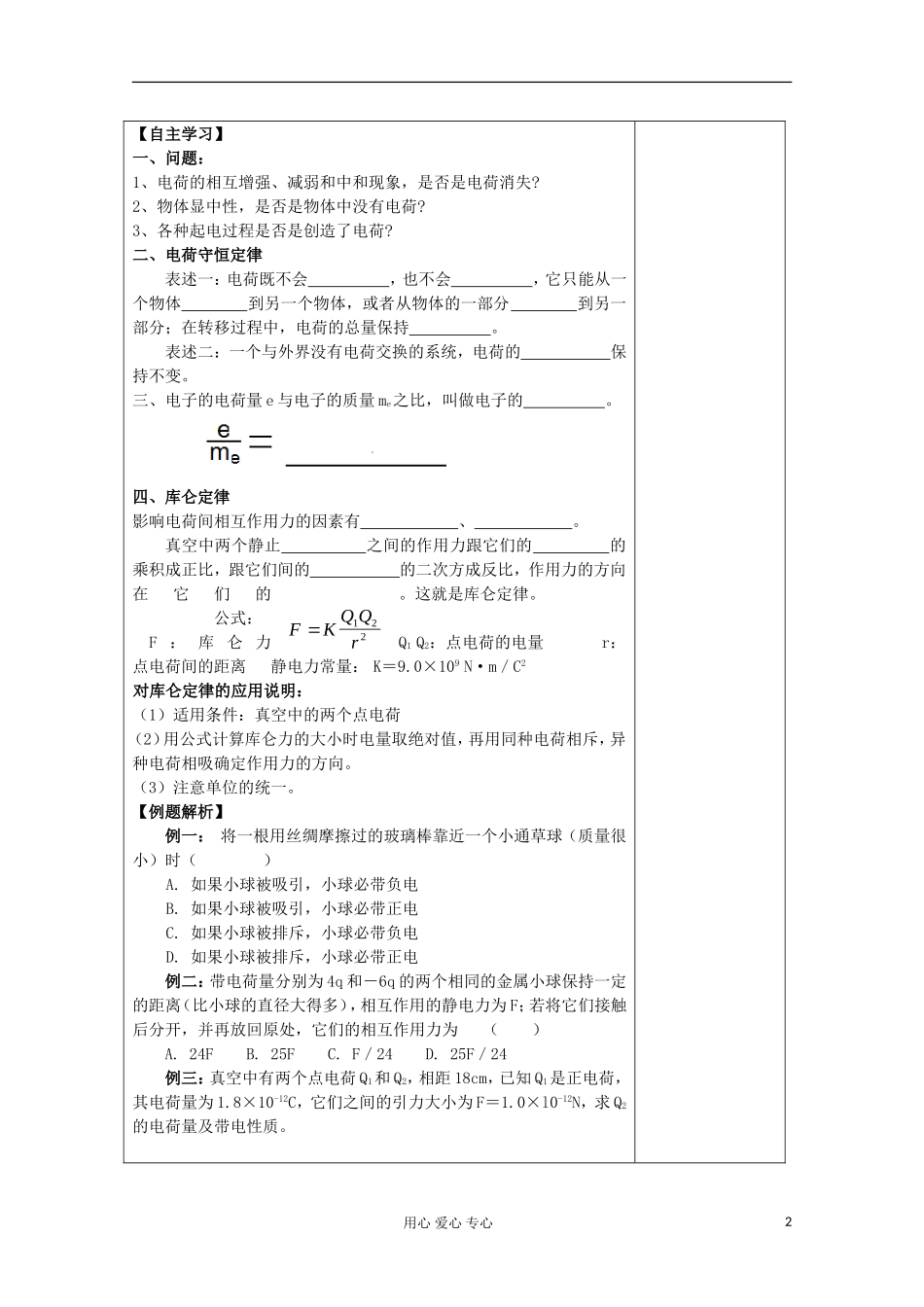 江苏省新沂市王楼中学高二物理《11-12》学案_第2页