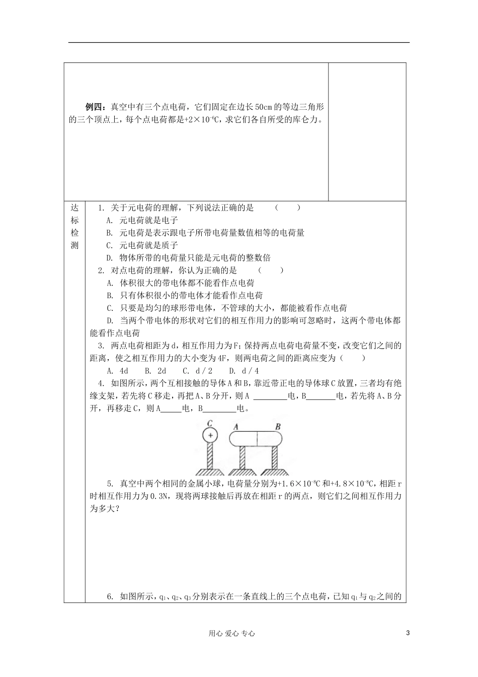 江苏省新沂市王楼中学高二物理《11-12》学案_第3页
