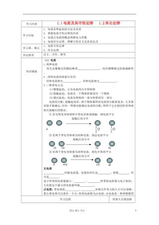 江苏省新沂市王楼中学高二物理《11-12》学案