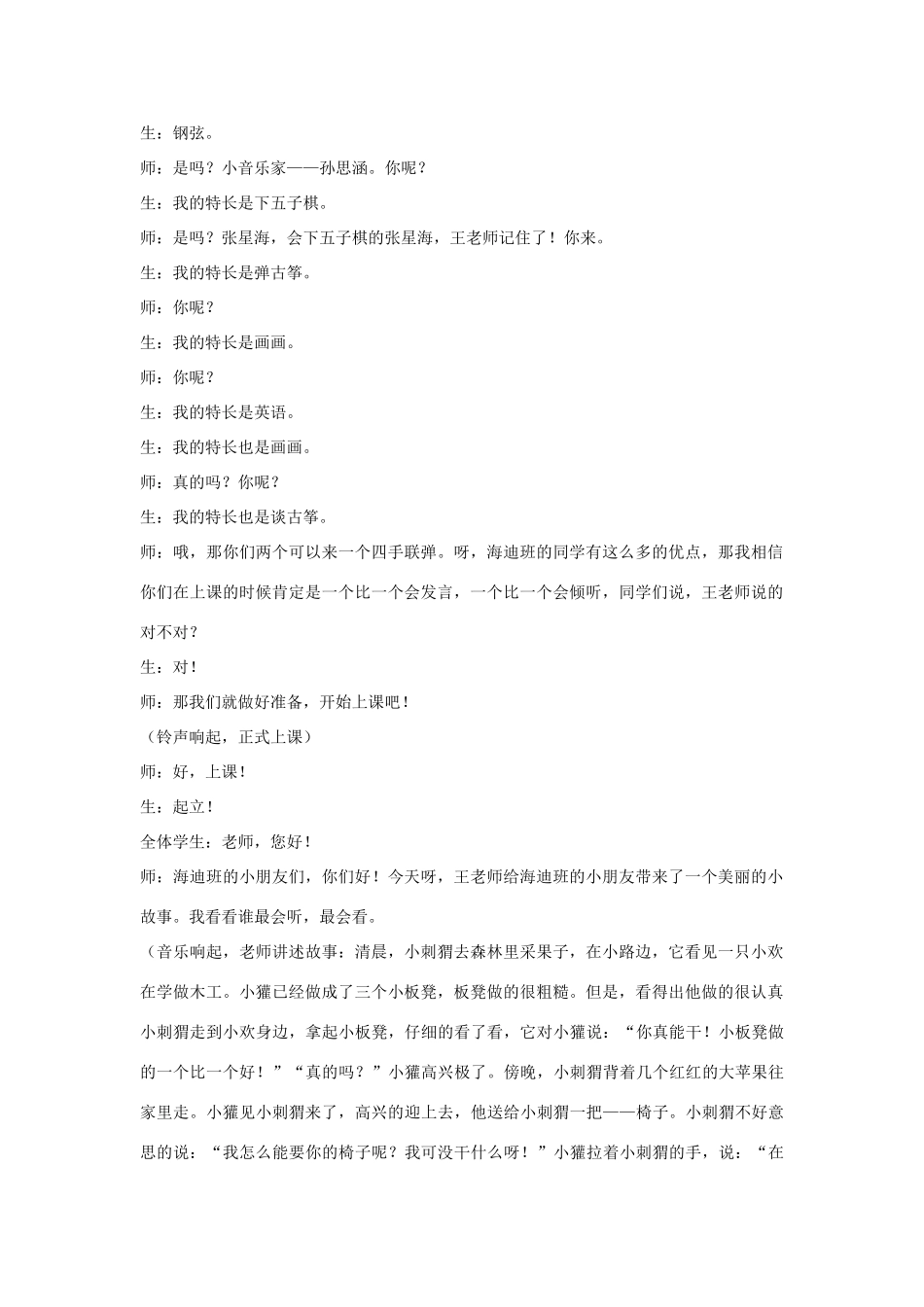 秋二年级语文上册《称赞》教学设计 沪教版-沪教版小学二年级上册语文教案_第2页