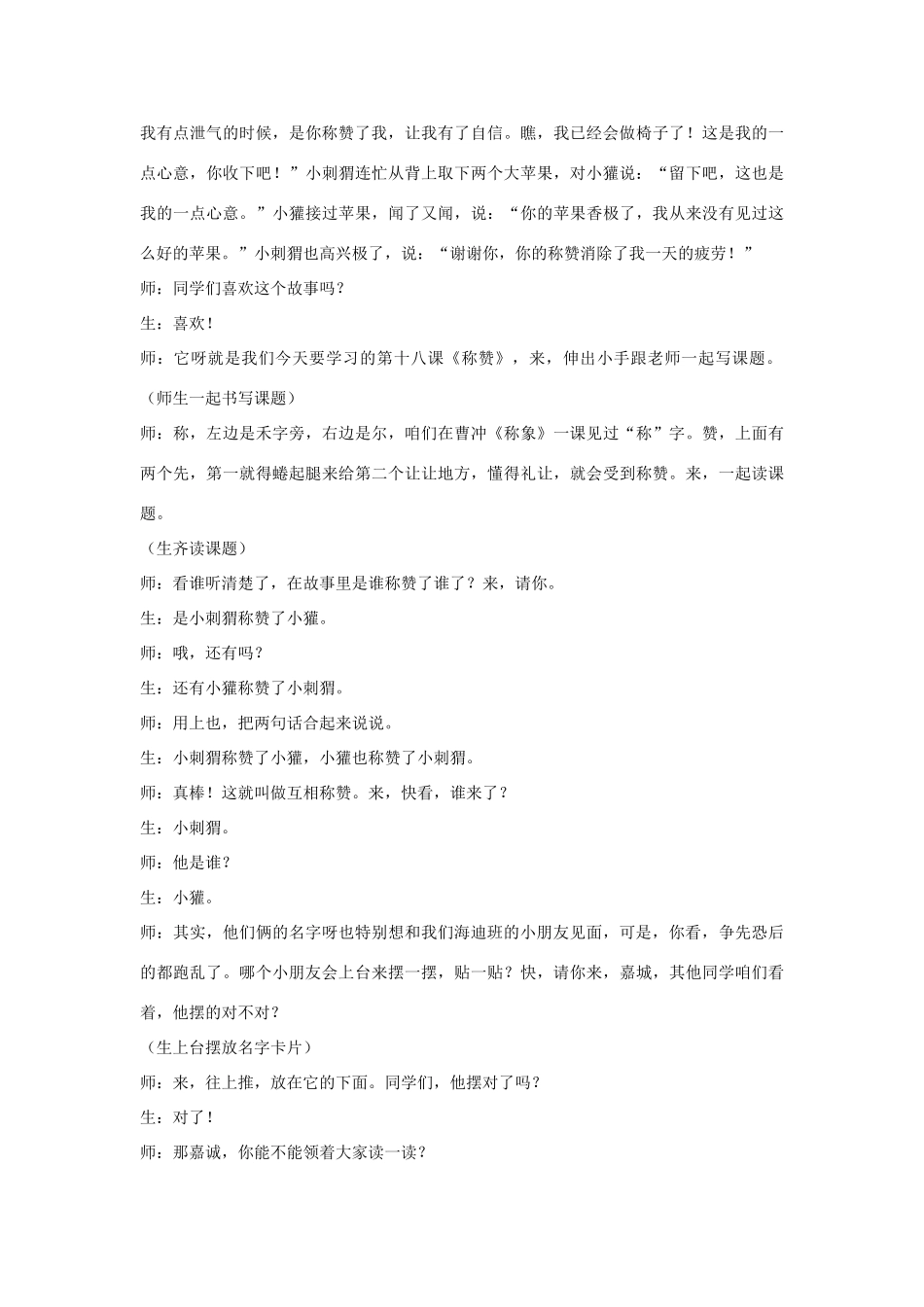 秋二年级语文上册《称赞》教学设计 沪教版-沪教版小学二年级上册语文教案_第3页