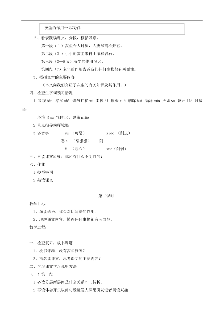 五年级语文上册 12《假如没有灰尘》教学设计 人教版_第2页