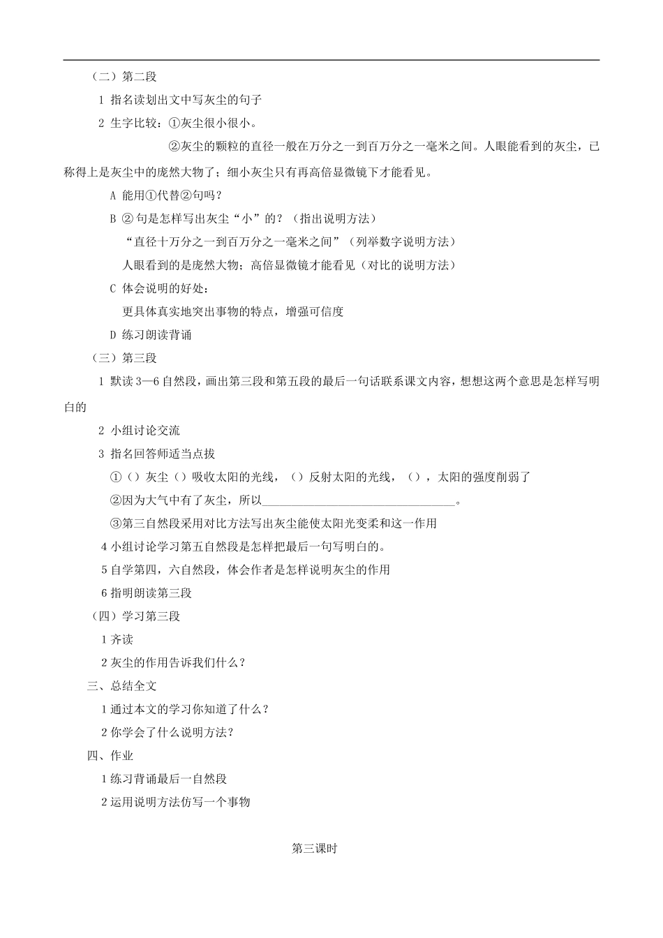 五年级语文上册 12《假如没有灰尘》教学设计 人教版_第3页
