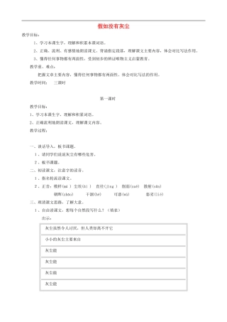 五年级语文上册 12《假如没有灰尘》教学设计 人教版