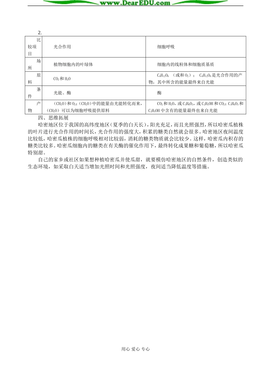 自我检测的答案和提示_第2页