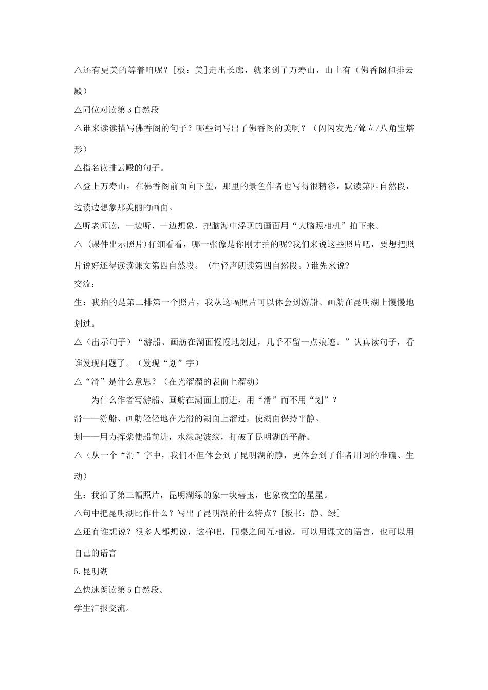 四年级语文上册  颐和园 4教案 人教版_第2页