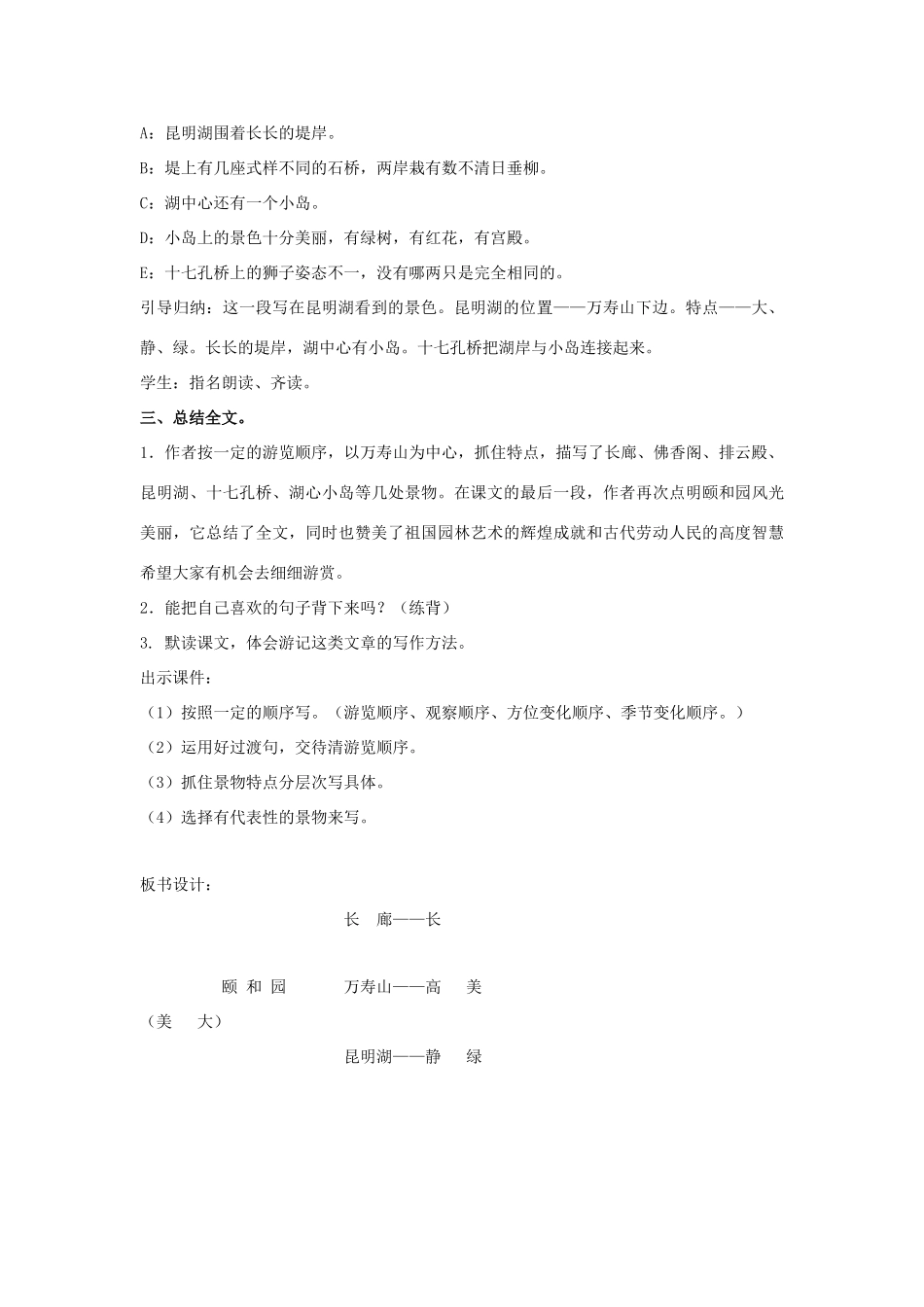 四年级语文上册  颐和园 4教案 人教版_第3页