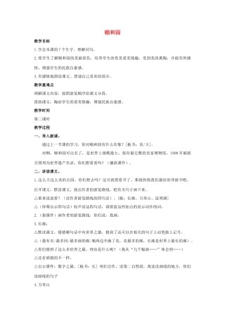 四年级语文上册  颐和园 4教案 人教版