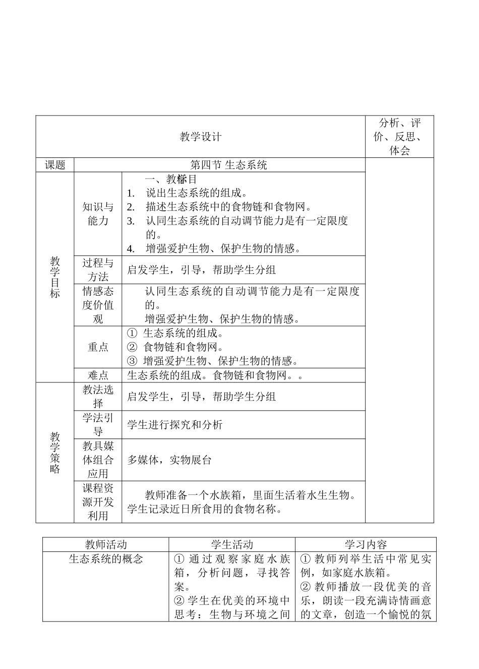 七年级生物生态系统5_第1页