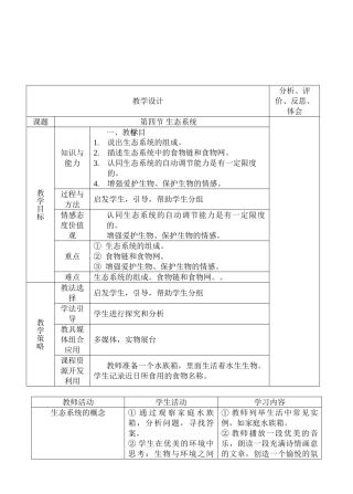 七年级生物生态系统5