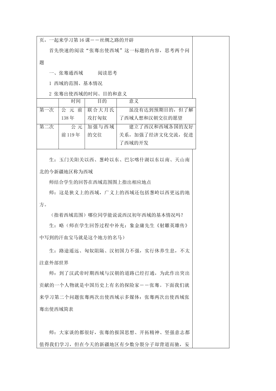 七年级历史上册《第16课 丝绸之路的开辟》教案 岳麓版-岳麓版初中七年级上册历史教案_第2页