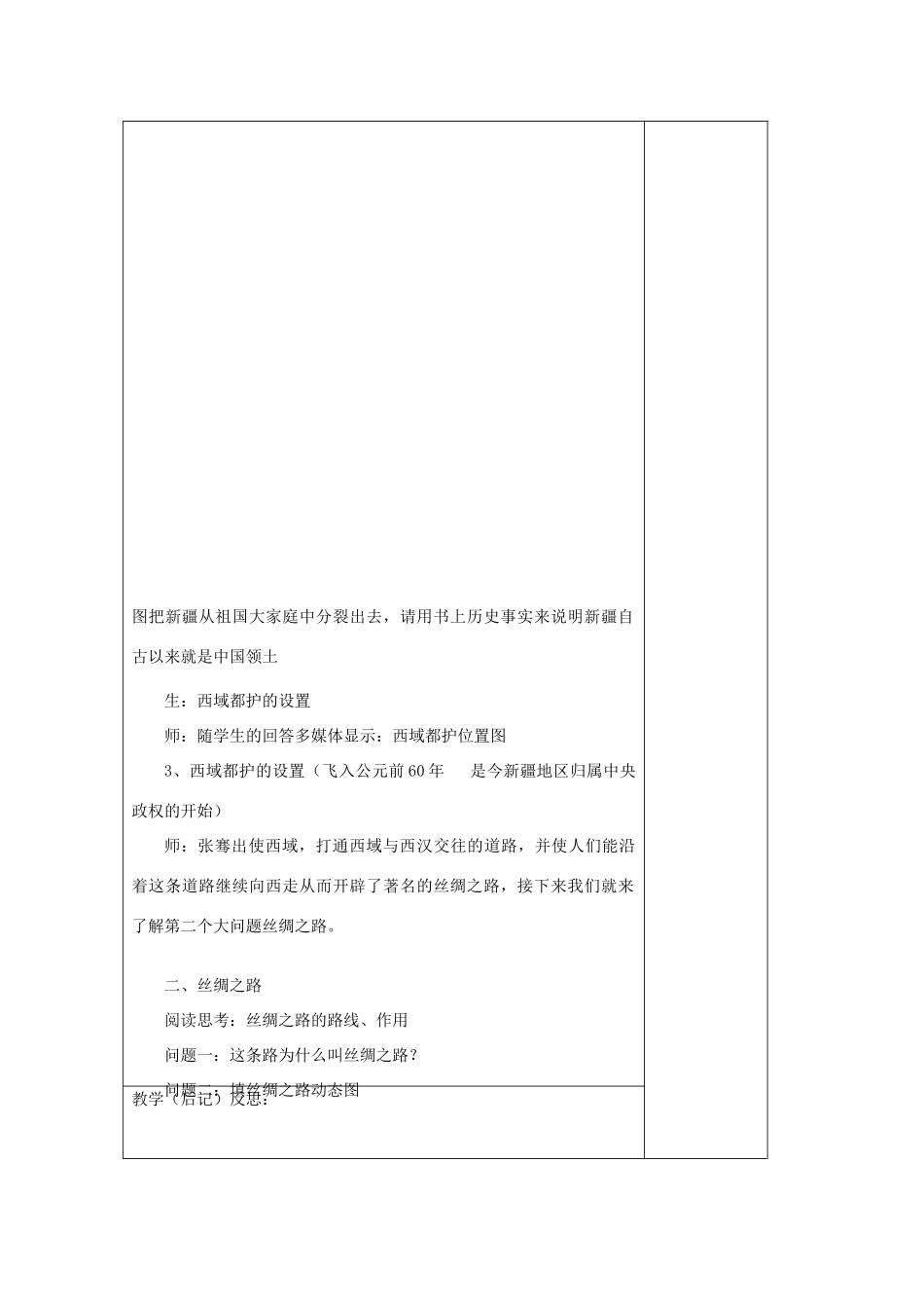 七年级历史上册《第16课 丝绸之路的开辟》教案 岳麓版-岳麓版初中七年级上册历史教案_第3页