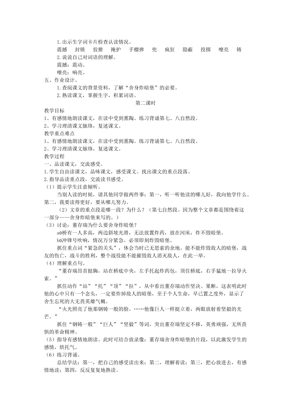 四年级语文下册 董存瑞舍身炸碉堡教案 语文A版_第2页