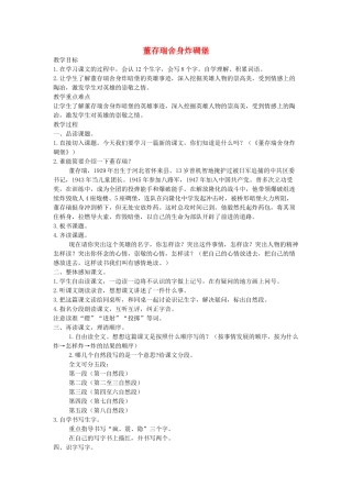 四年级语文下册 董存瑞舍身炸碉堡教案 语文A版