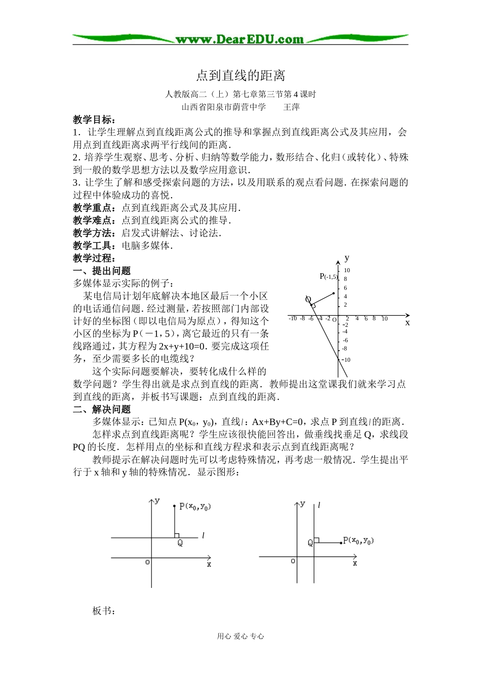 山西--点到直线的距离（王萍）_第1页