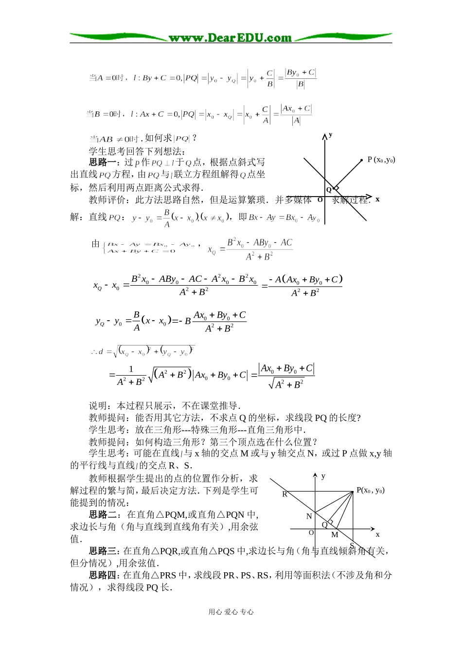 山西--点到直线的距离（王萍）_第2页