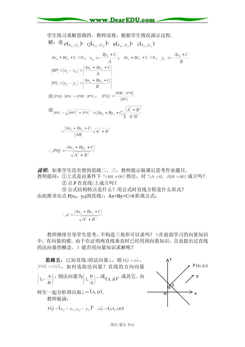 山西--点到直线的距离（王萍）_第3页