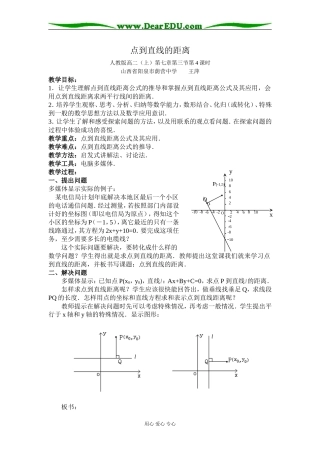 山西--点到直线的距离（王萍）