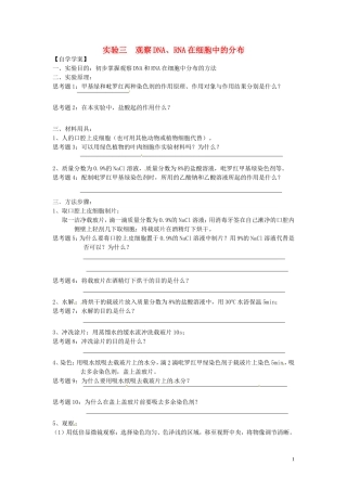 新疆乌鲁木齐市第二十三中高一生物 实验三 观察DNA、RNA在细胞中的分布同步创新课堂导学考案 新人教版必修1