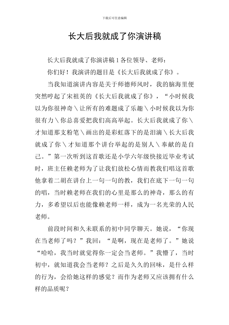 长大后我就成了你演讲稿_第1页