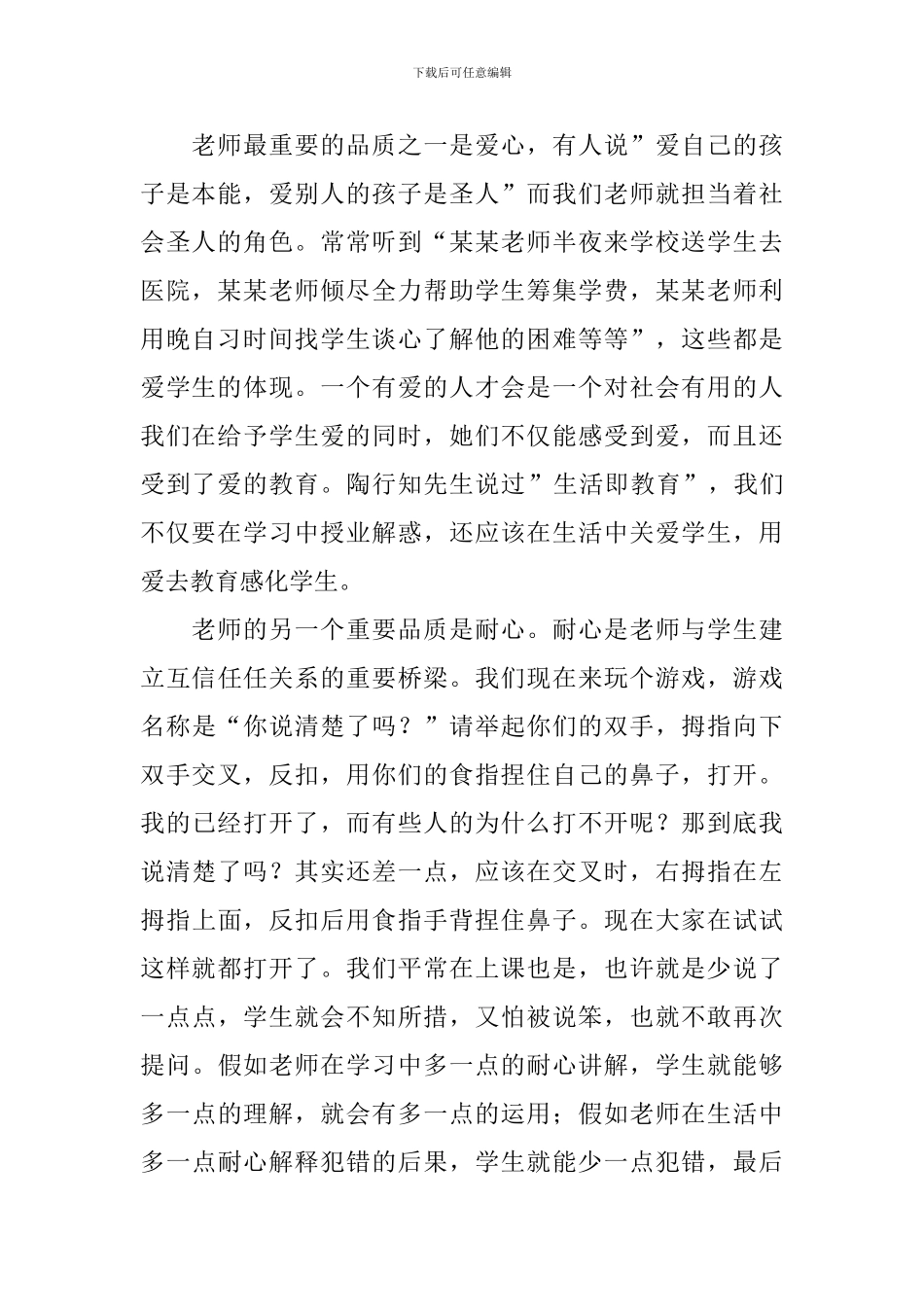 长大后我就成了你演讲稿_第2页