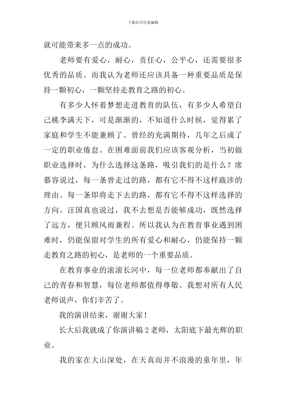 长大后我就成了你演讲稿_第3页