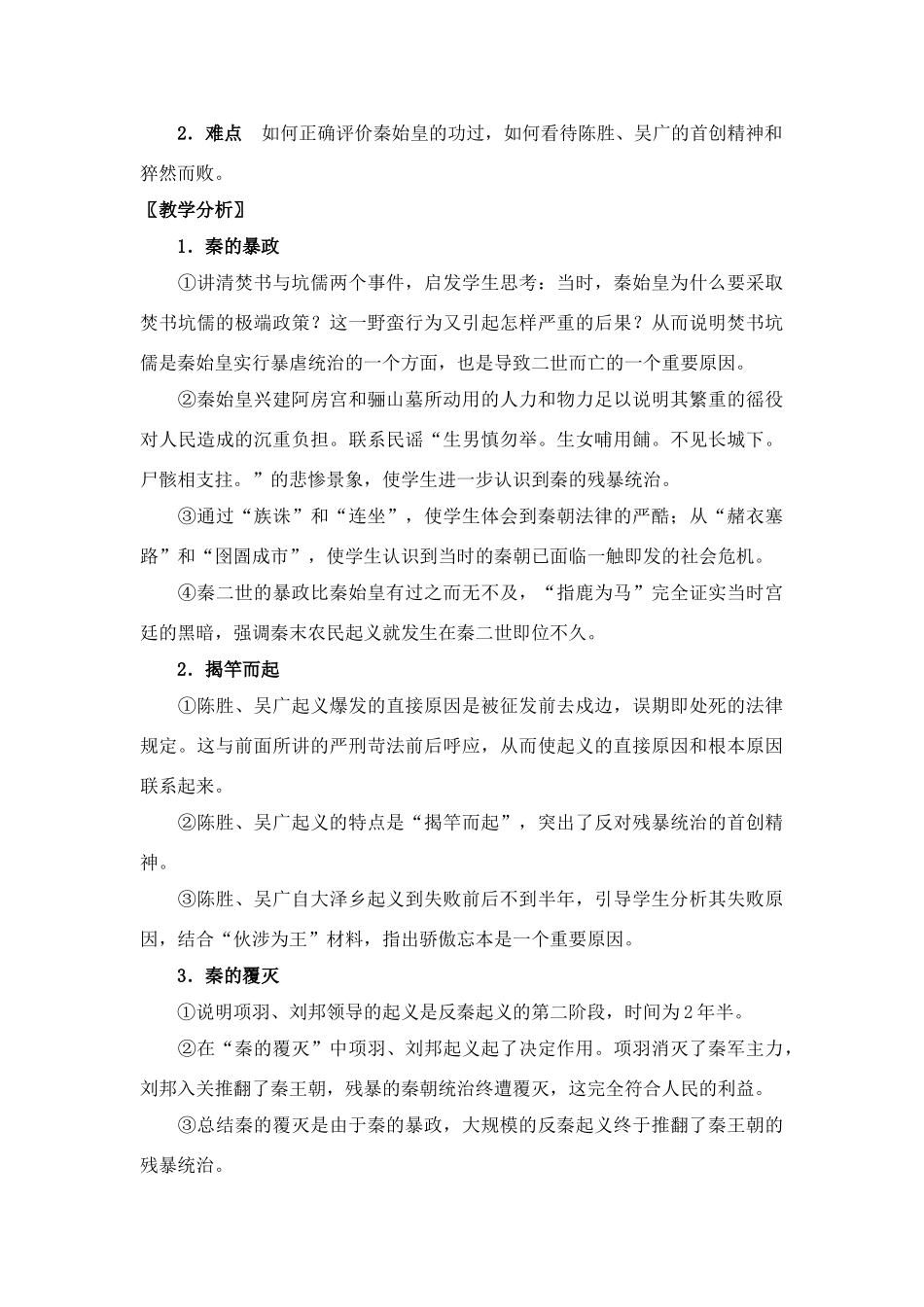 七年级历史上册第9课第一次农民大起义教案华东师大版_第2页