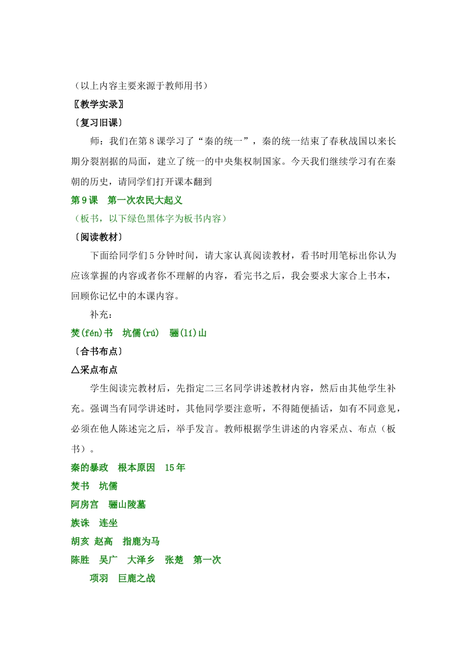七年级历史上册第9课第一次农民大起义教案华东师大版_第3页