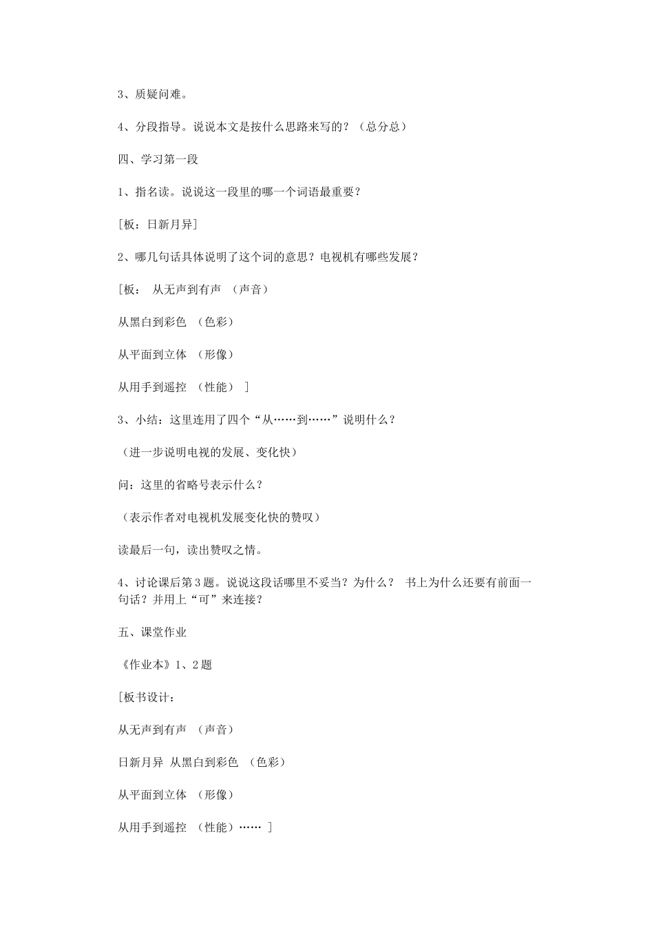 四年级语文下册 第二单元9、日新月异的电视机教案 浙教版_第2页