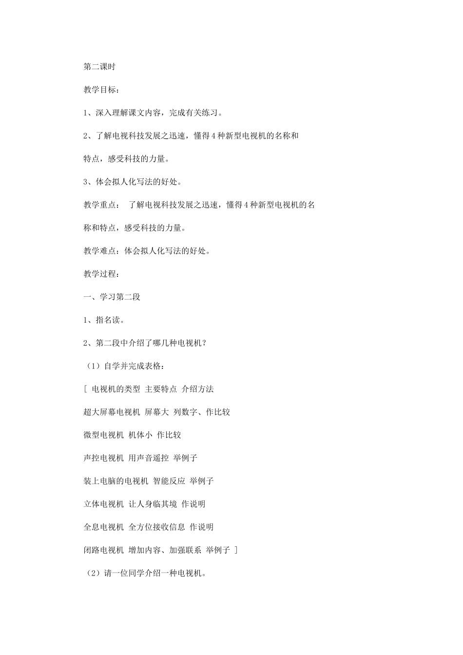 四年级语文下册 第二单元9、日新月异的电视机教案 浙教版_第3页